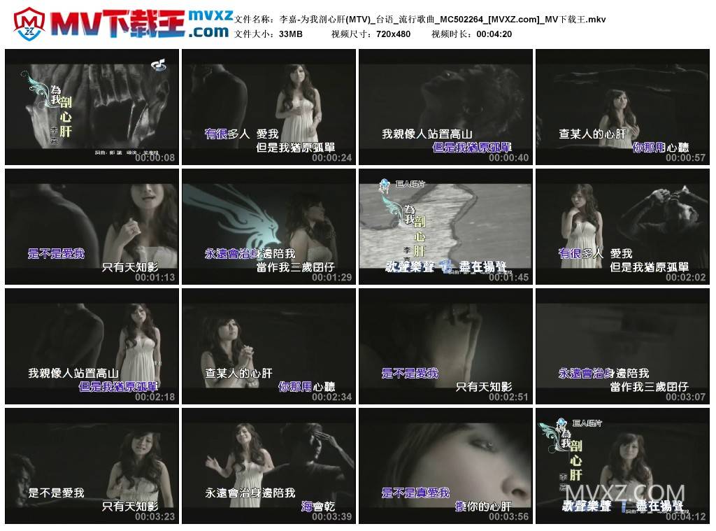 李嘉-为我剖心肝(MTV)_台语_流行歌曲_MC502264